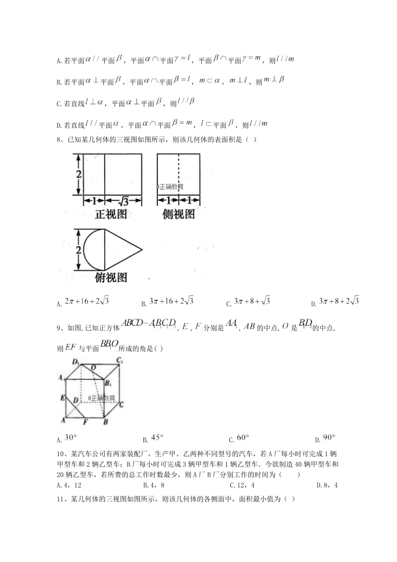 2019届高三数学上学期8月月考试题 文.doc_第2页