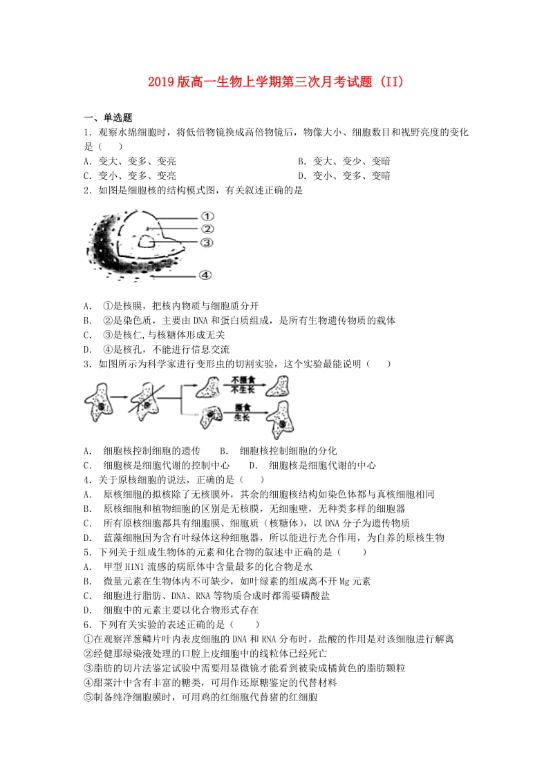 2019版高一生物上学期第三次月考试题 (II).doc_第1页