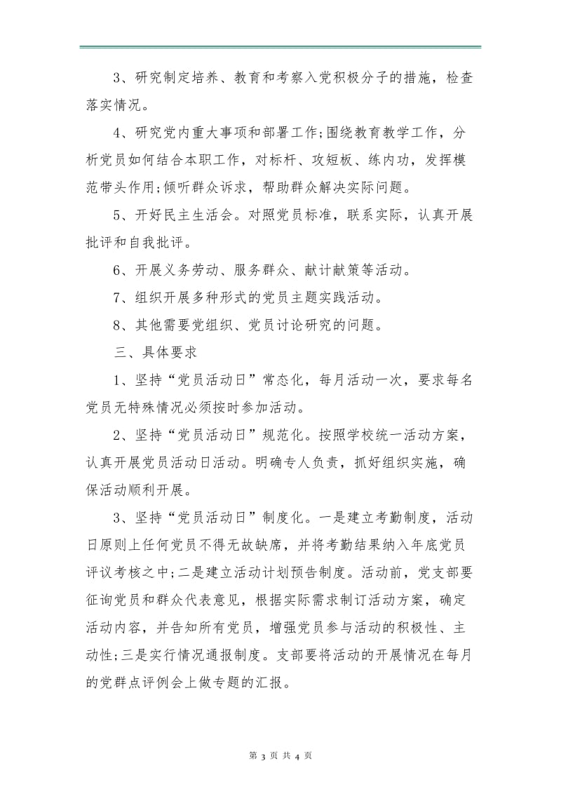 2018年党员学习计划表.doc_第3页