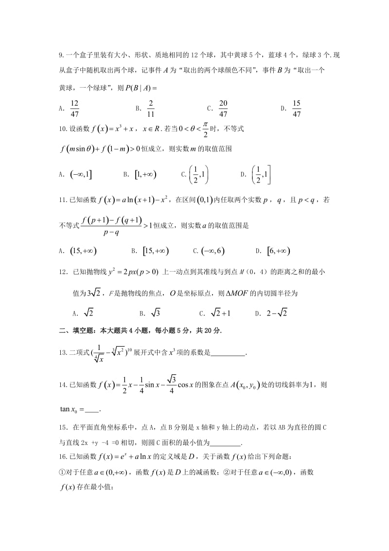 2019版高二数学下学期期末考试试题 理 (III).doc_第2页