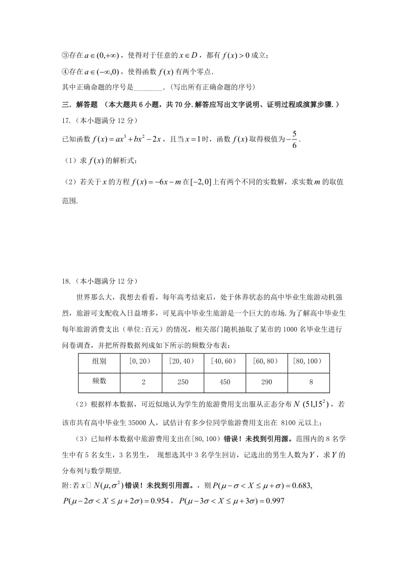 2019版高二数学下学期期末考试试题 理 (III).doc_第3页