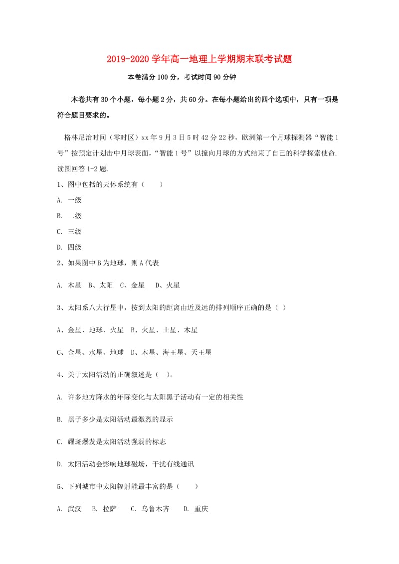 2019-2020学年高一地理上学期期末联考试题.doc_第1页