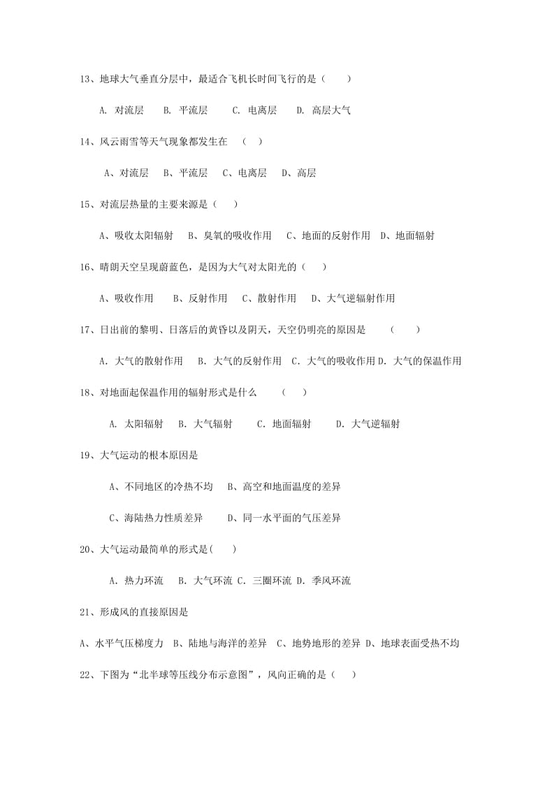 2019-2020学年高一地理上学期期末联考试题.doc_第3页