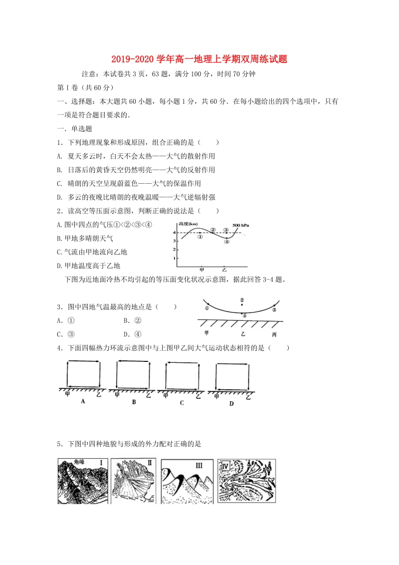 2019-2020学年高一地理上学期双周练试题.doc_第1页