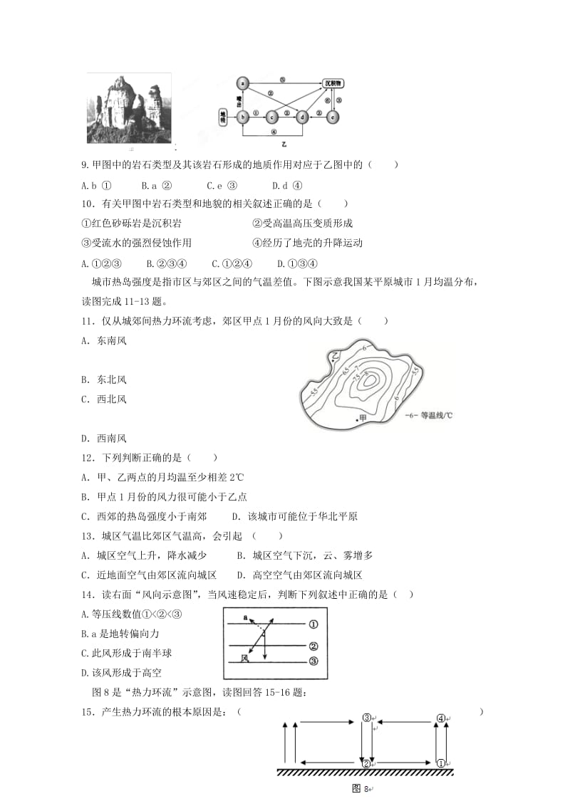 2019-2020学年高一地理上学期双周练试题.doc_第3页