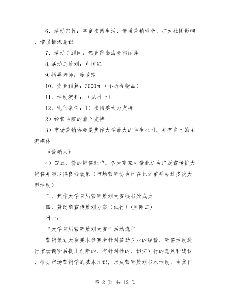 策划书-大学营销策划大赛活动策划书.doc_第2页