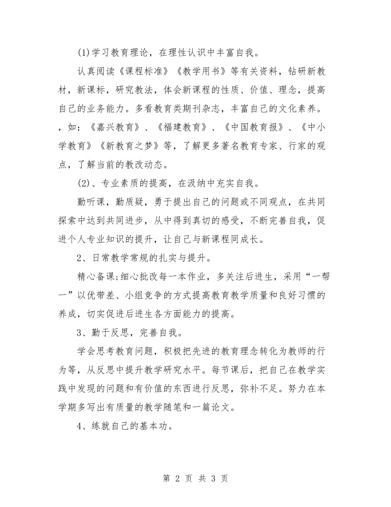 个人成长工作计划样本.doc_第2页