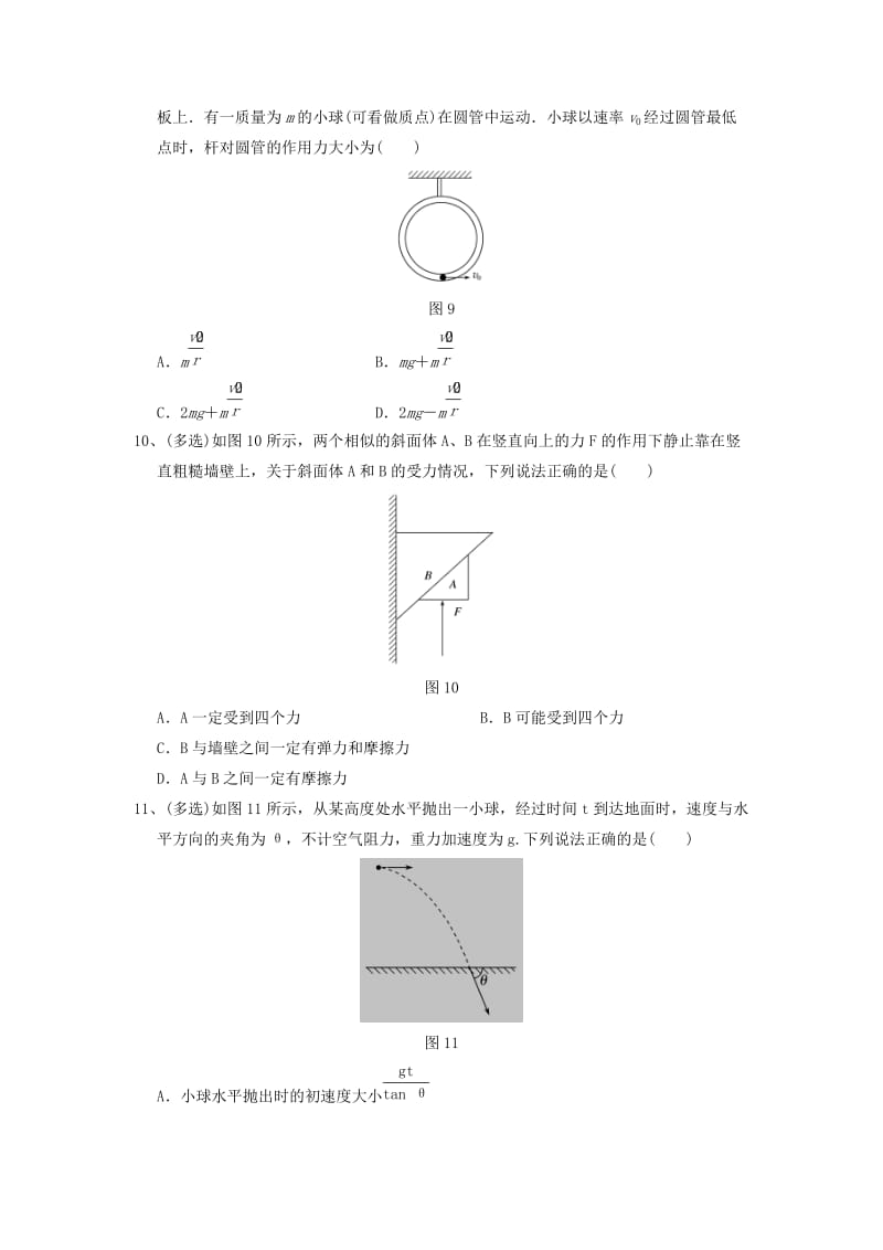 2019届高三物理第二次适应性训练试题.doc_第3页