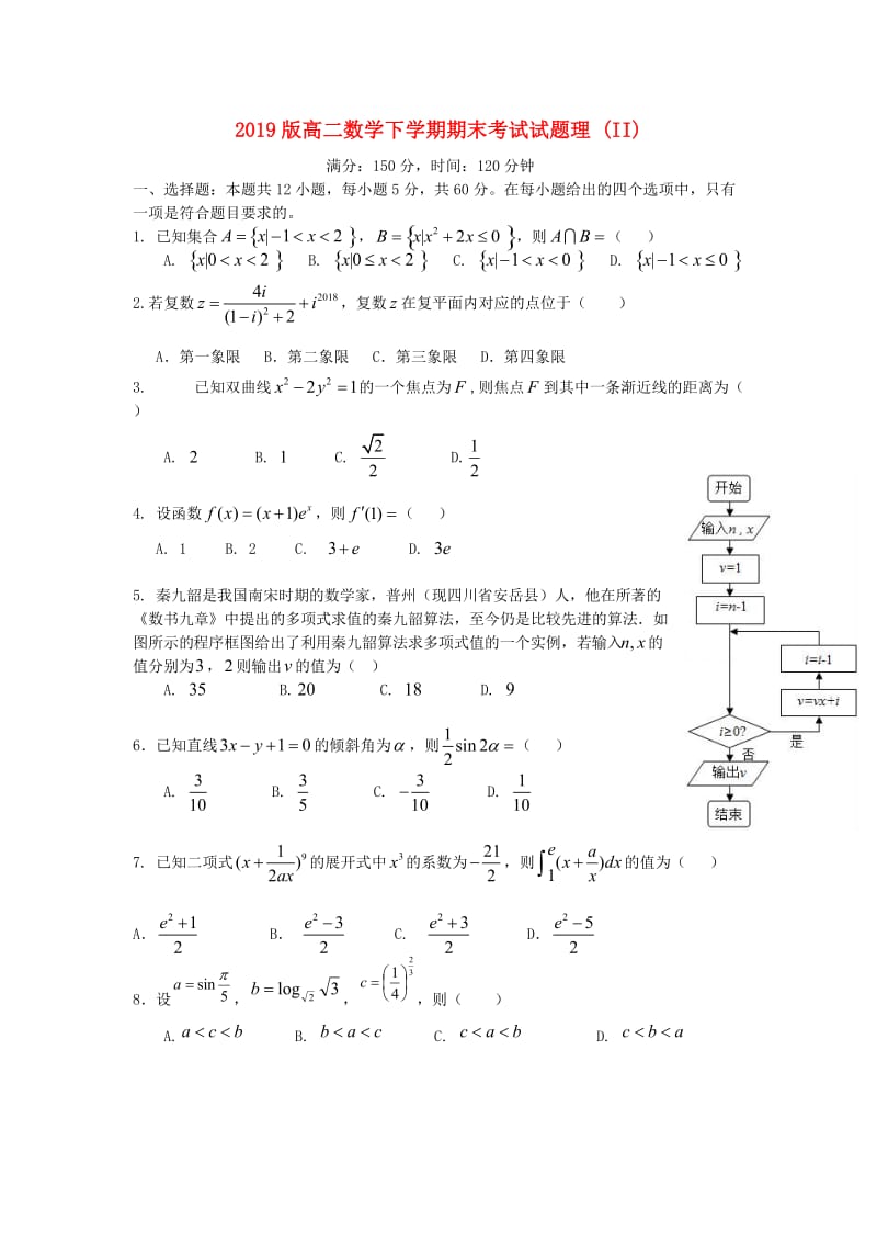 2019版高二数学下学期期末考试试题理 (II).doc_第1页