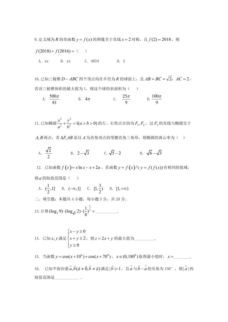 2019版高二数学下学期期末考试试题理 (II).doc_第2页