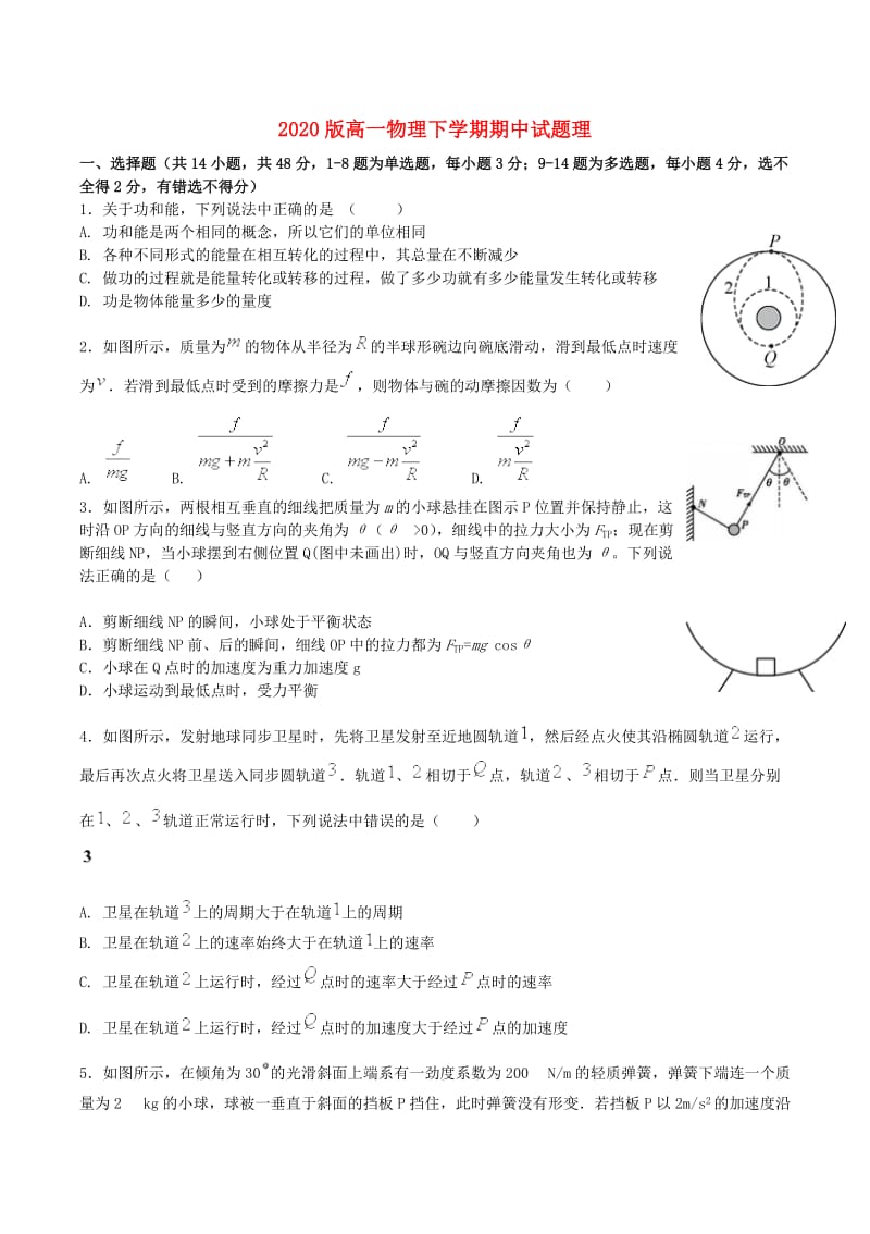 2020版高一物理下学期期中试题理.doc_第1页