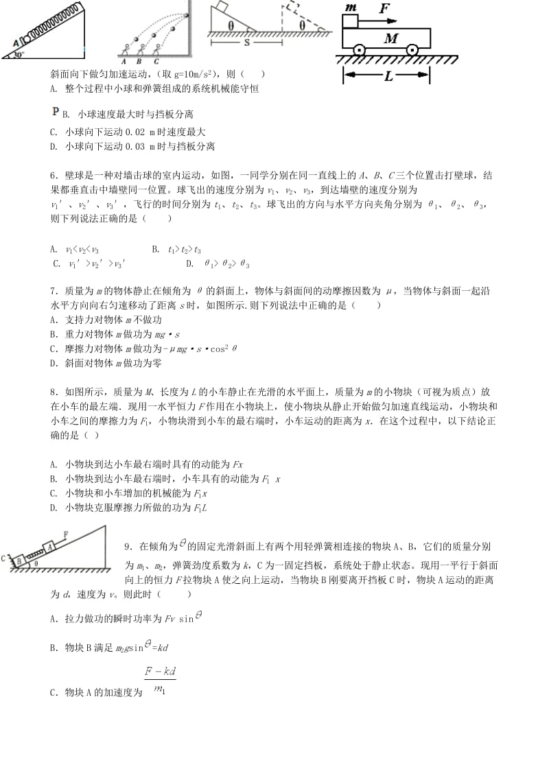 2020版高一物理下学期期中试题理.doc_第2页