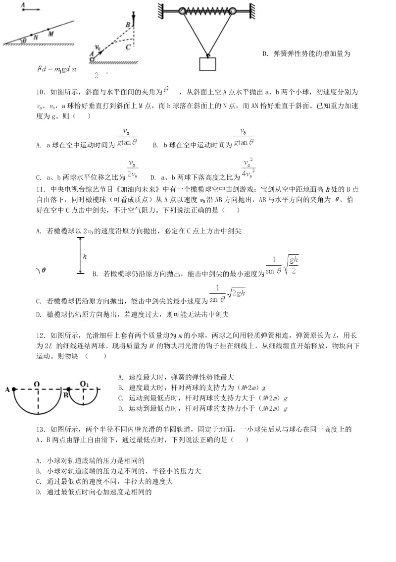 2020版高一物理下学期期中试题理.doc_第3页