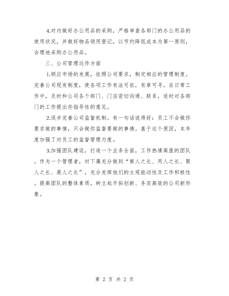 人力资源部个人工作计划.doc_第2页