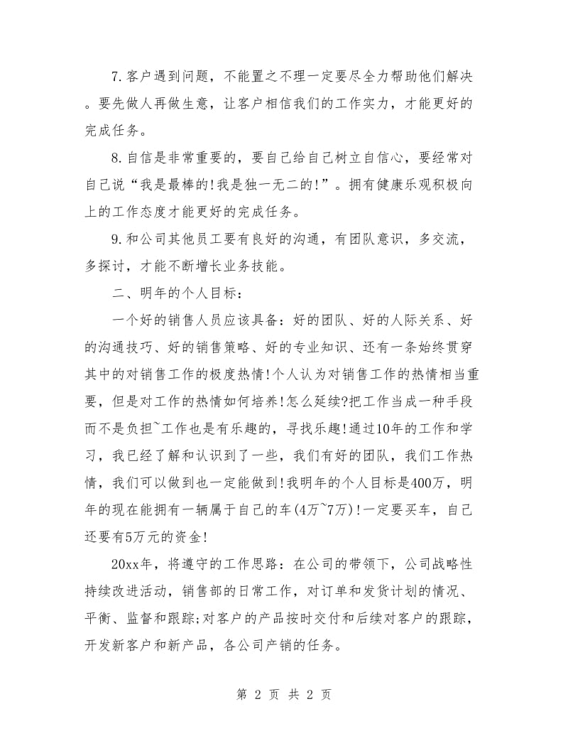 礼品业务员工作计划例文.doc_第2页