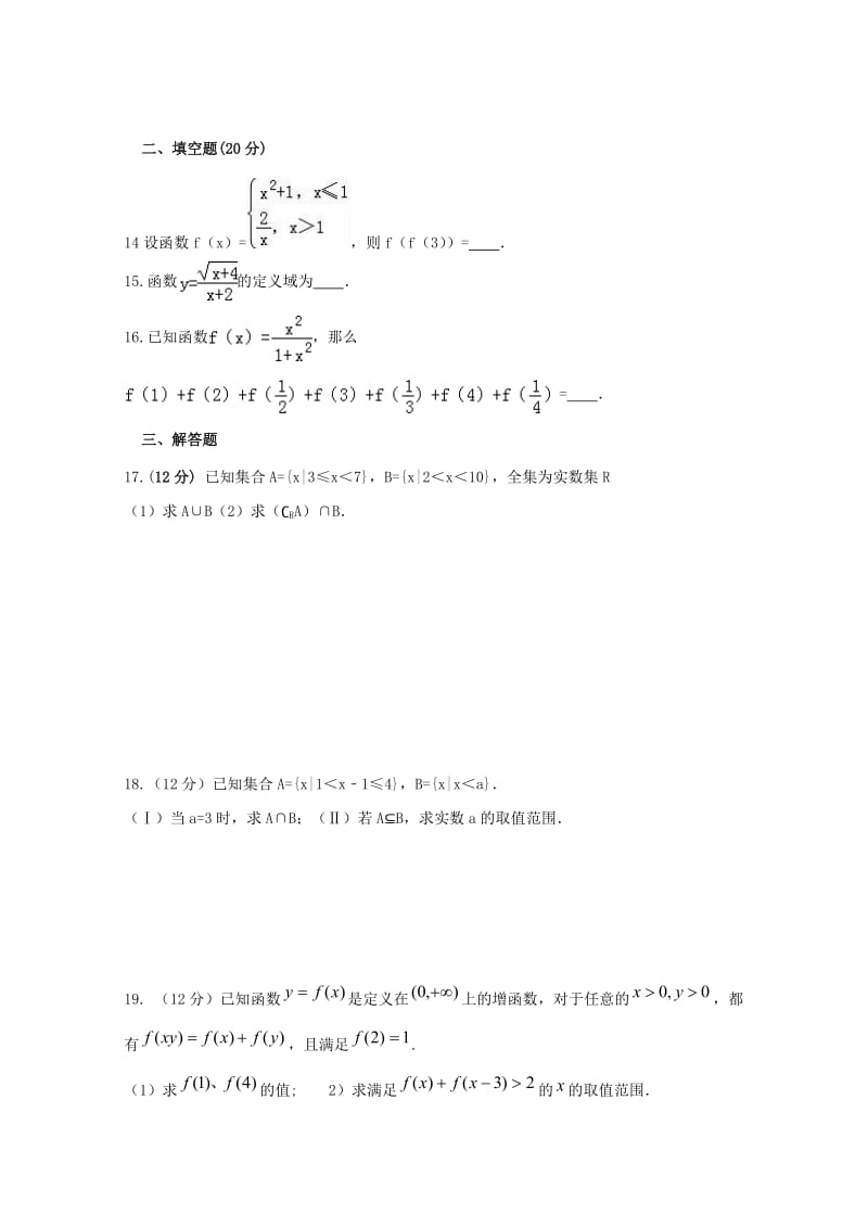 2019版高一数学上学期第一次月考试题 (II).doc_第3页