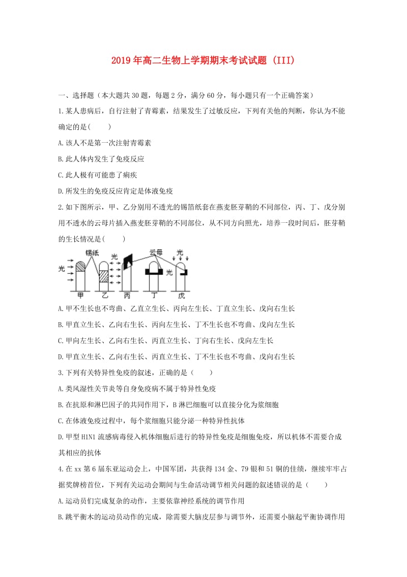 2019年高二生物上学期期末考试试题 (III).doc_第1页