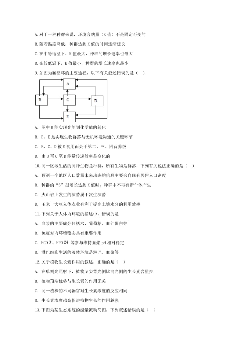 2019年高二生物上学期期末考试试题 (III).doc_第3页