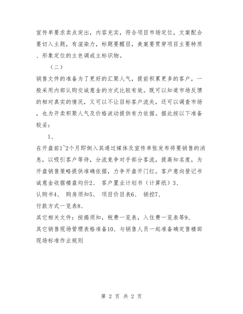 现场管理培训计划.doc_第2页