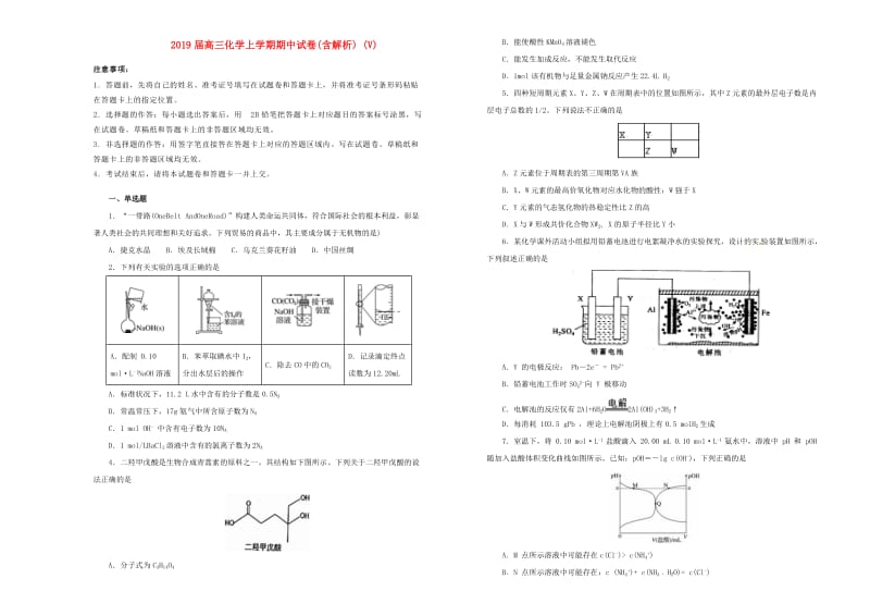 2019届高三化学上学期期中试卷(含解析) (V).doc_第1页