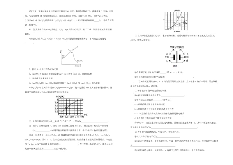 2019届高三化学上学期期中试卷(含解析) (V).doc_第3页