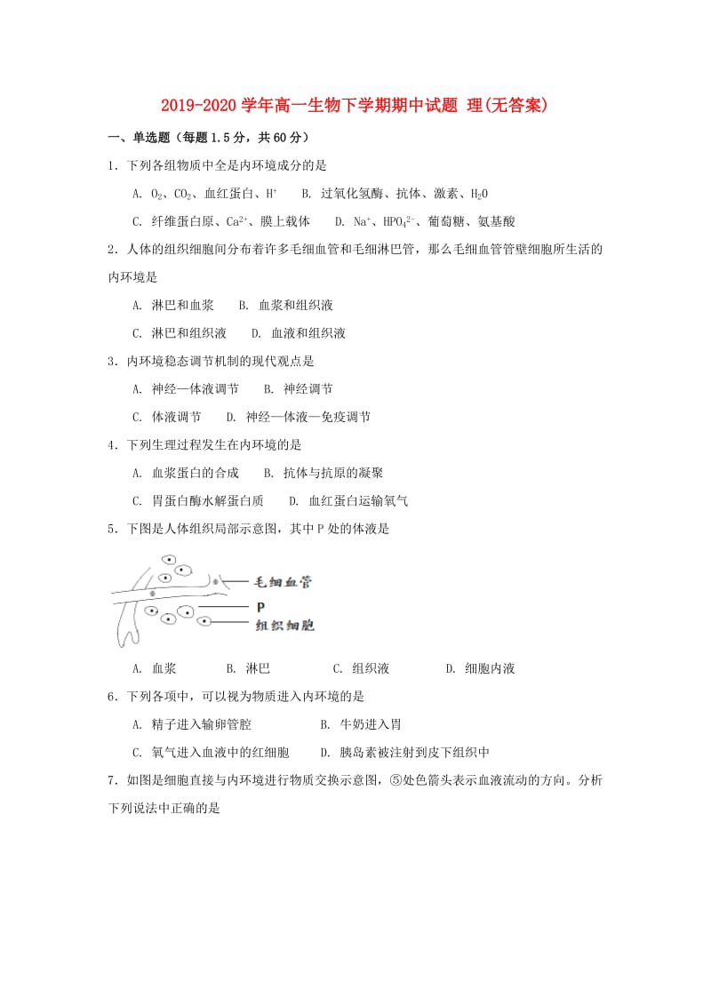 2019-2020学年高一生物下学期期中试题 理(无答案).doc_第1页