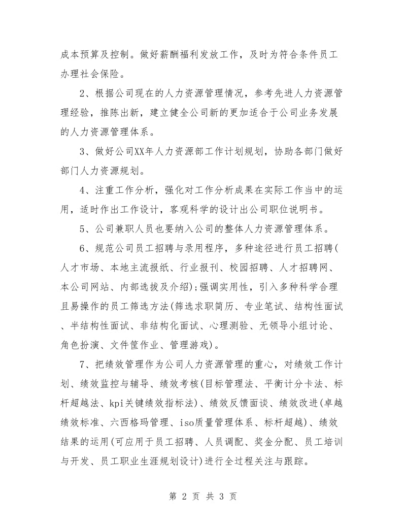 销售主管年度工作计划.doc_第2页