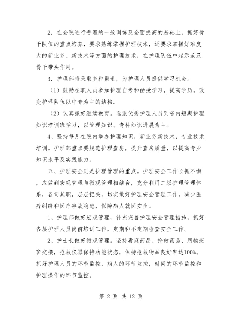 门诊护理工作计划例文.doc_第2页