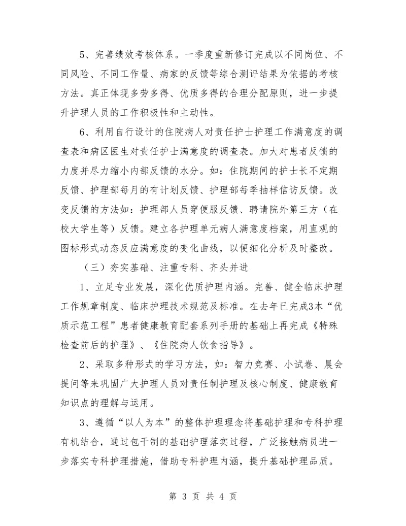 优质护理服务工作计划表格.doc_第3页