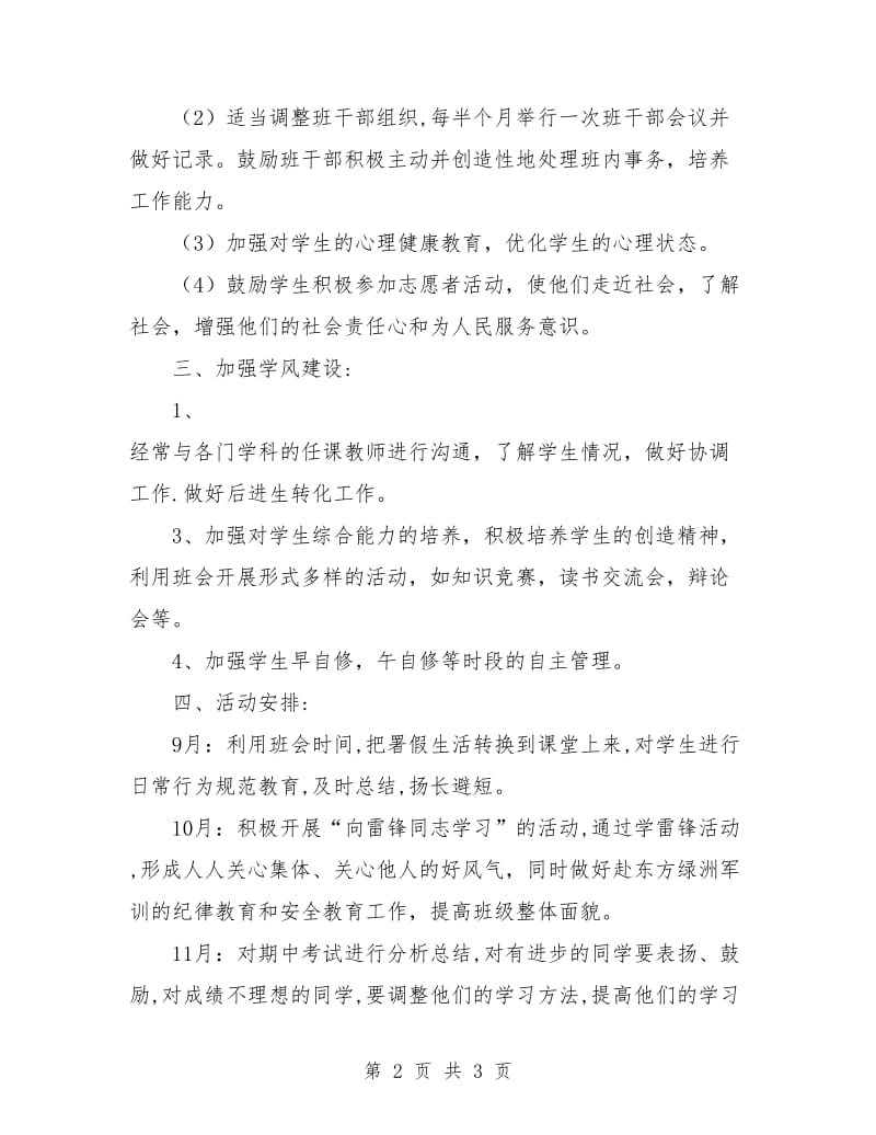 德育工作计划：班主任德育工作计划.doc_第2页