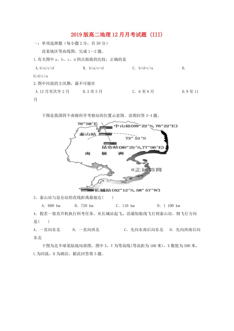 2019版高二地理12月月考试题 (III).doc_第1页