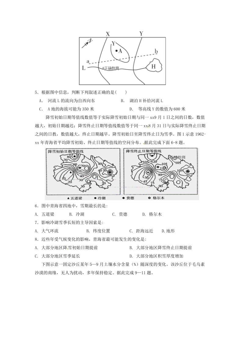 2019版高二地理12月月考试题 (III).doc_第2页