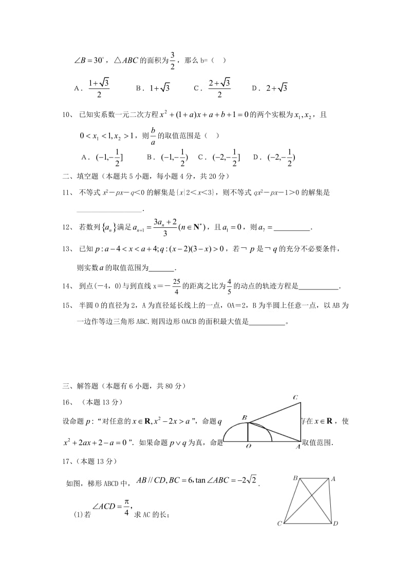 2019-2020学年高二数学上学期第一学段模块检测试题 理.doc_第2页