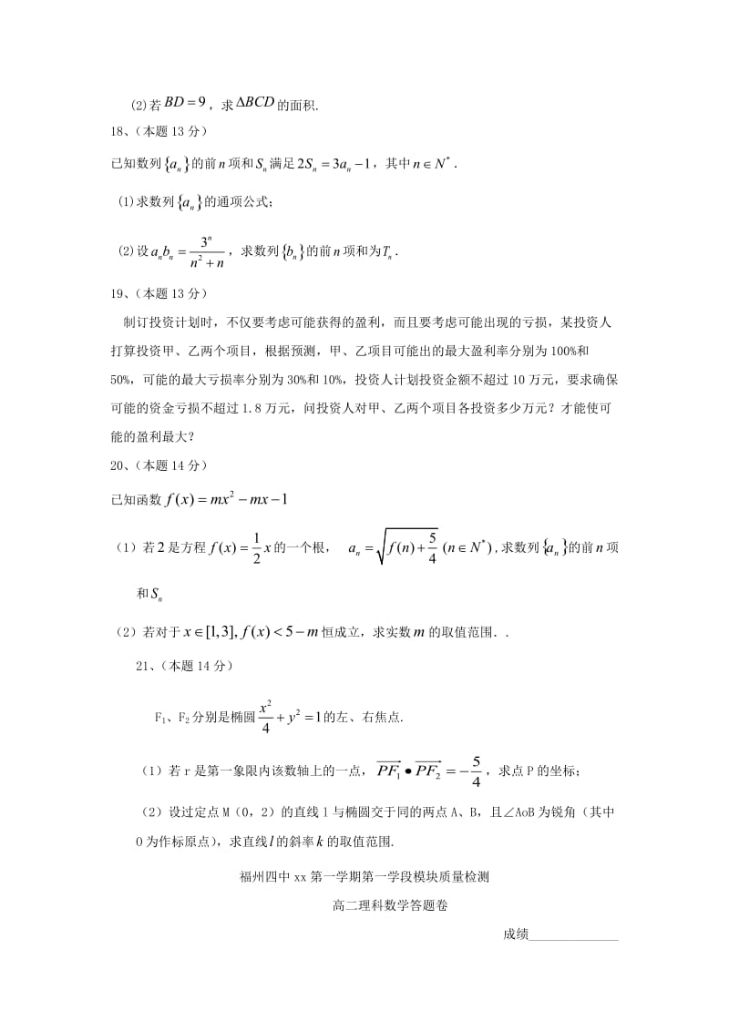 2019-2020学年高二数学上学期第一学段模块检测试题 理.doc_第3页