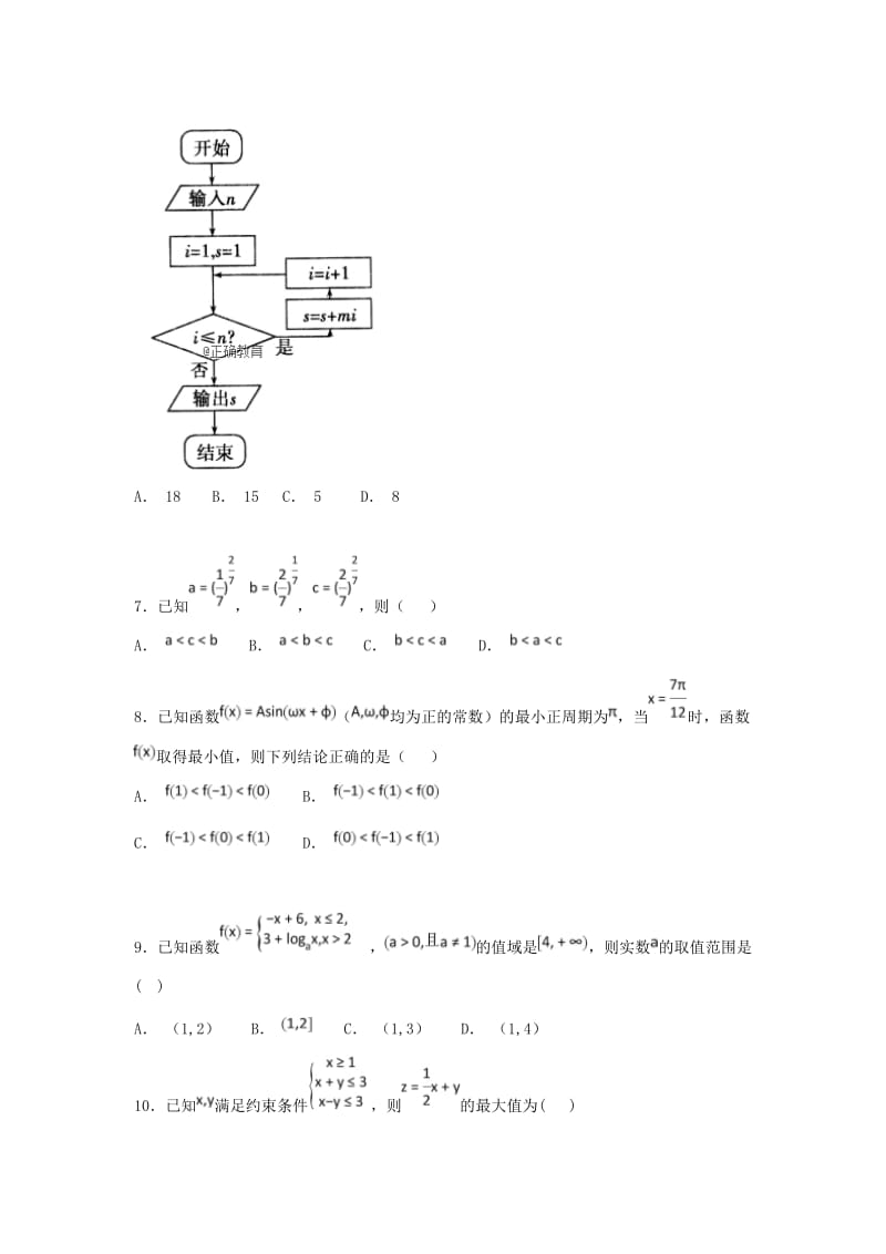 2019届高三数学上学期初考试试题 文.doc_第2页