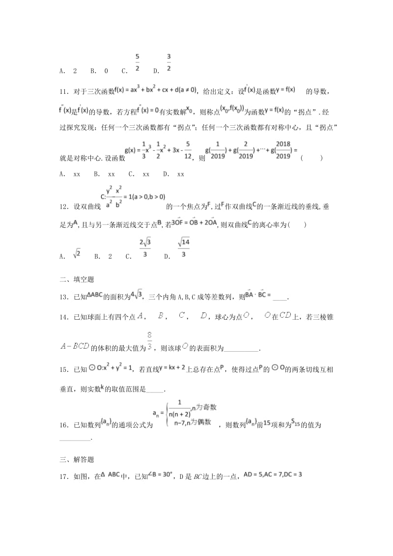 2019届高三数学上学期初考试试题 文.doc_第3页