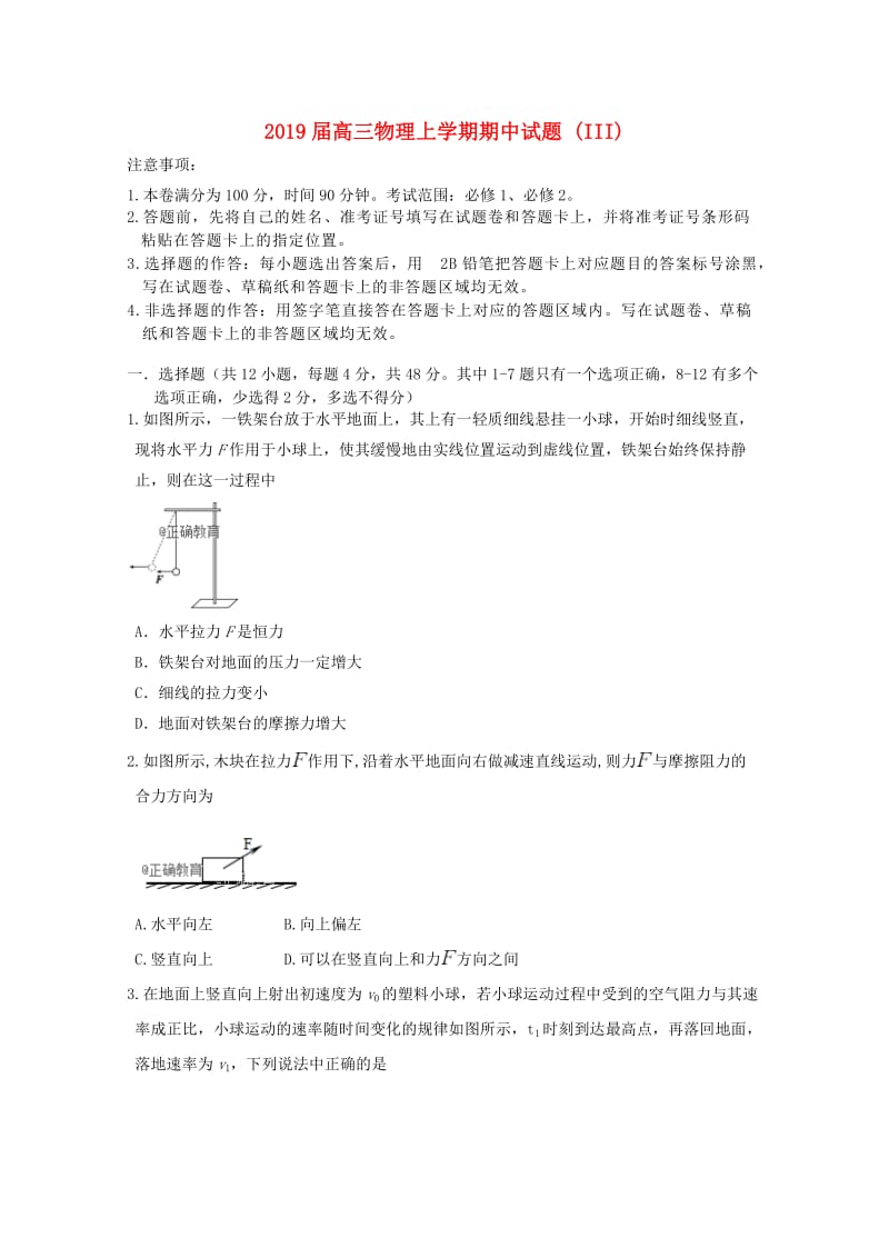 2019届高三物理上学期期中试题 (III).doc_第1页