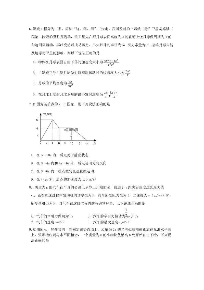 2019届高三物理上学期期中试题 (III).doc_第3页