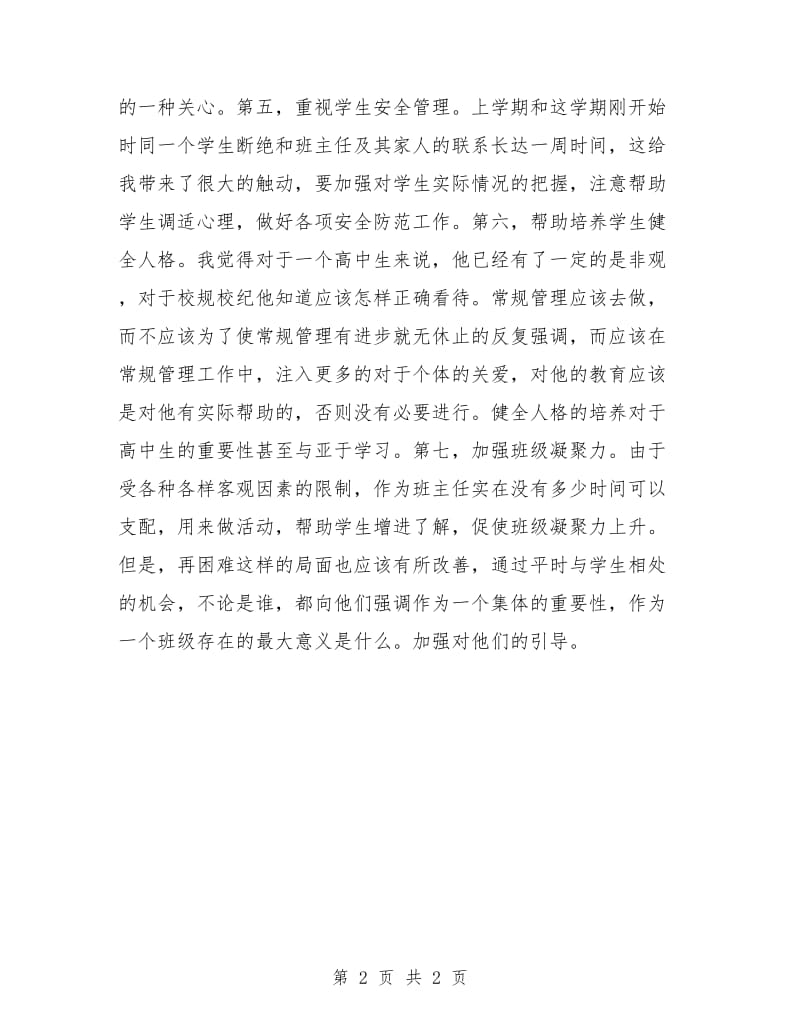 高二新一学期的班主任工作计划.doc_第2页