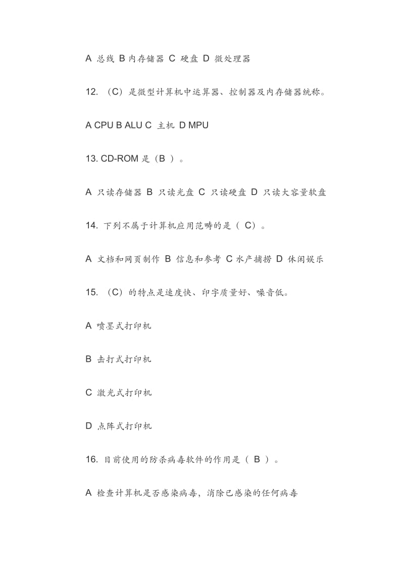 《国家开放大学学习指南》计算机应用基础网上作业练习答案完整版_第3页