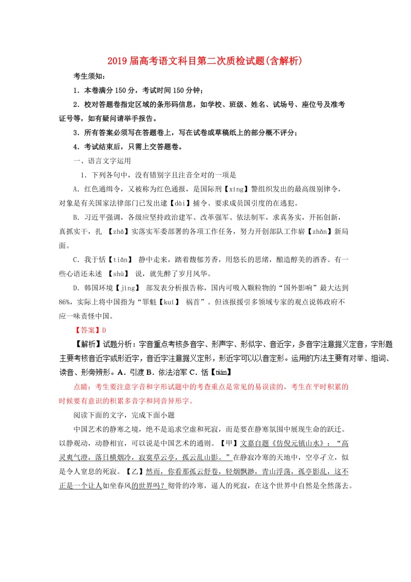 2019届高考语文科目第二次质检试题(含解析).doc_第1页