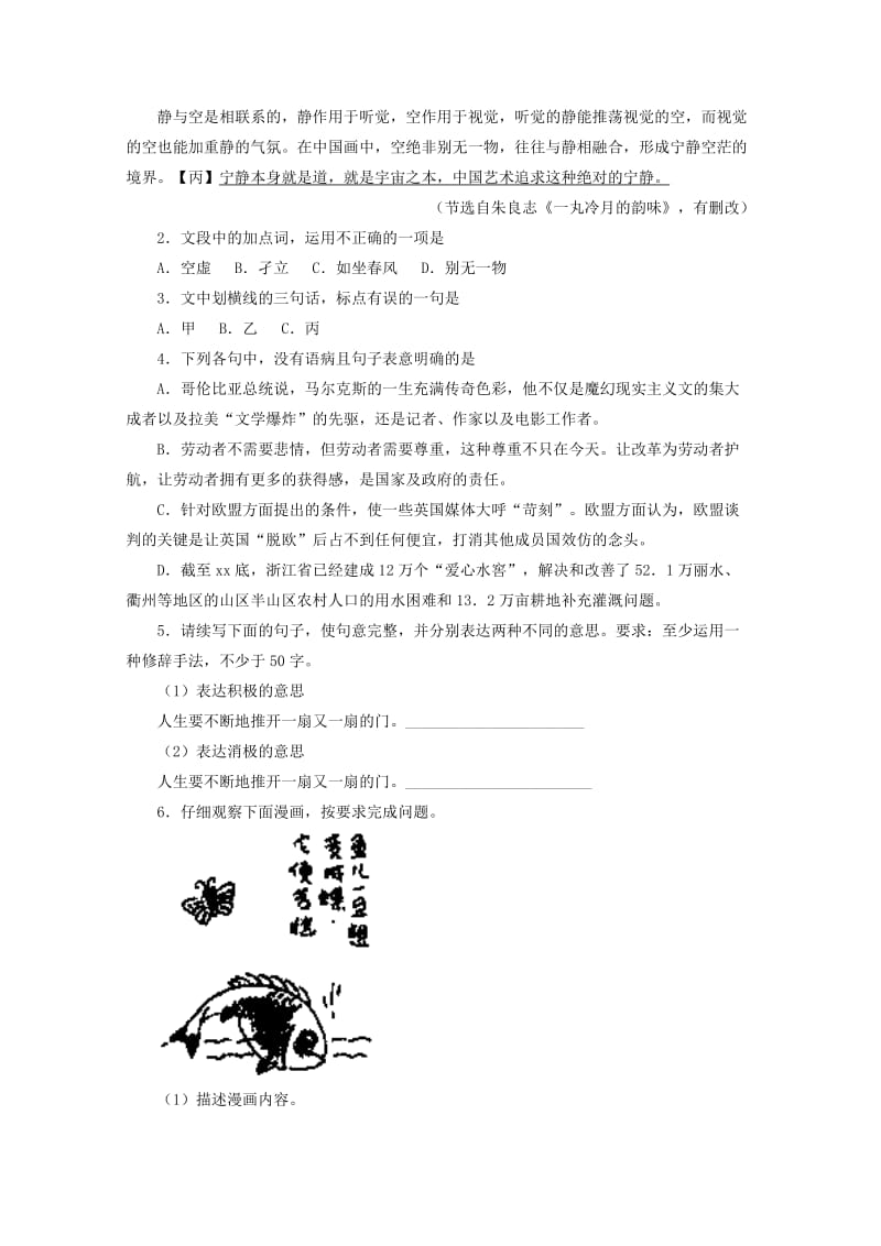 2019届高考语文科目第二次质检试题(含解析).doc_第2页