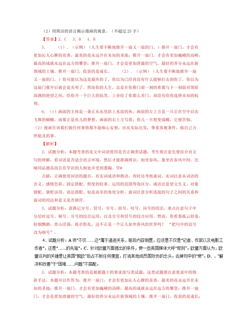 2019届高考语文科目第二次质检试题(含解析).doc_第3页