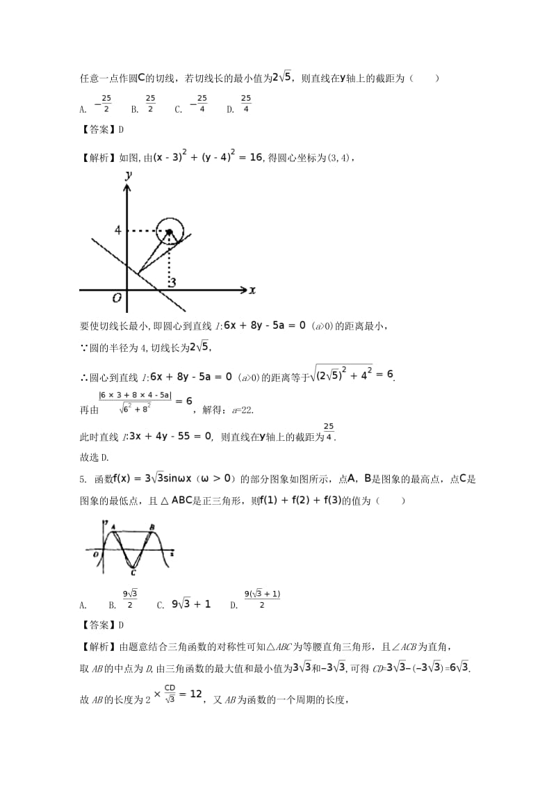 2019届高三数学下学期模拟热身试题 理(含解析).doc_第2页
