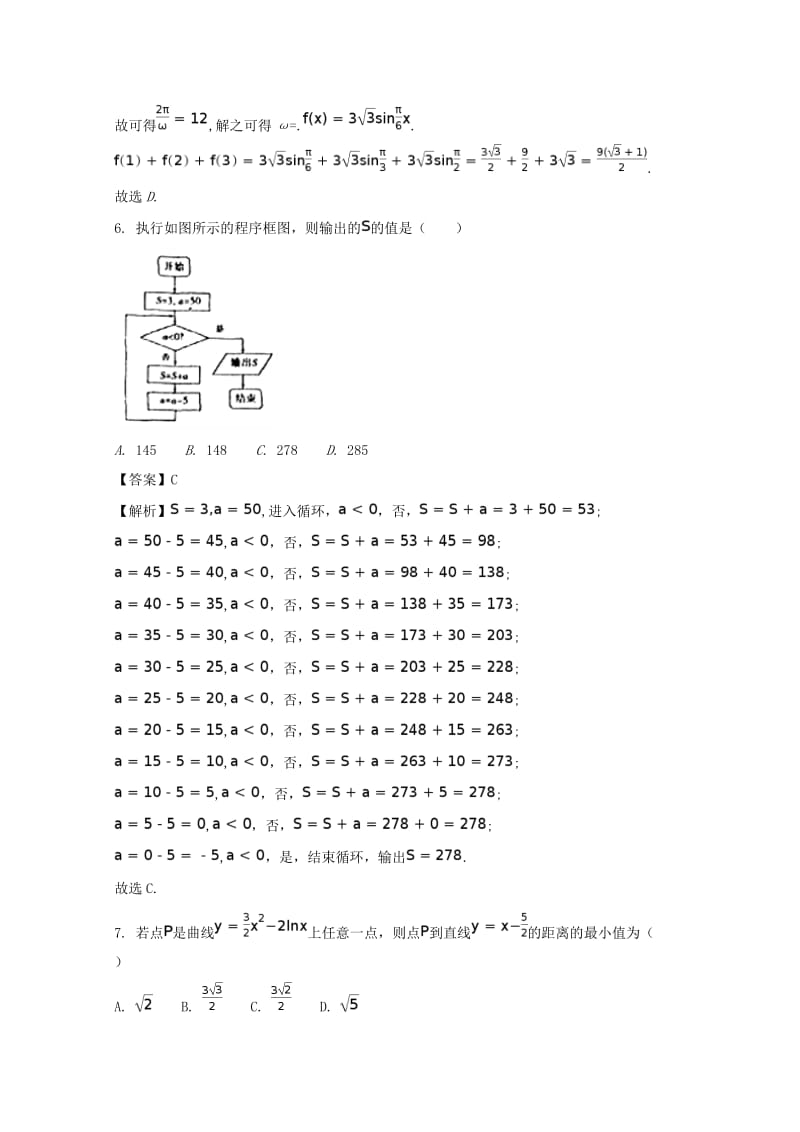 2019届高三数学下学期模拟热身试题 理(含解析).doc_第3页
