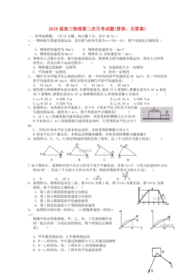 2019届高三物理第二次月考试题(普班无答案).doc_第1页