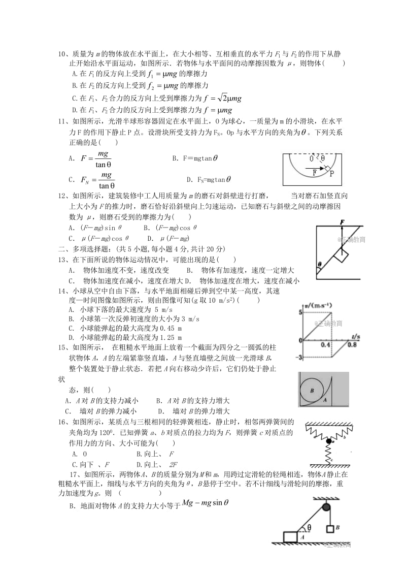 2019届高三物理第二次月考试题(普班无答案).doc_第2页