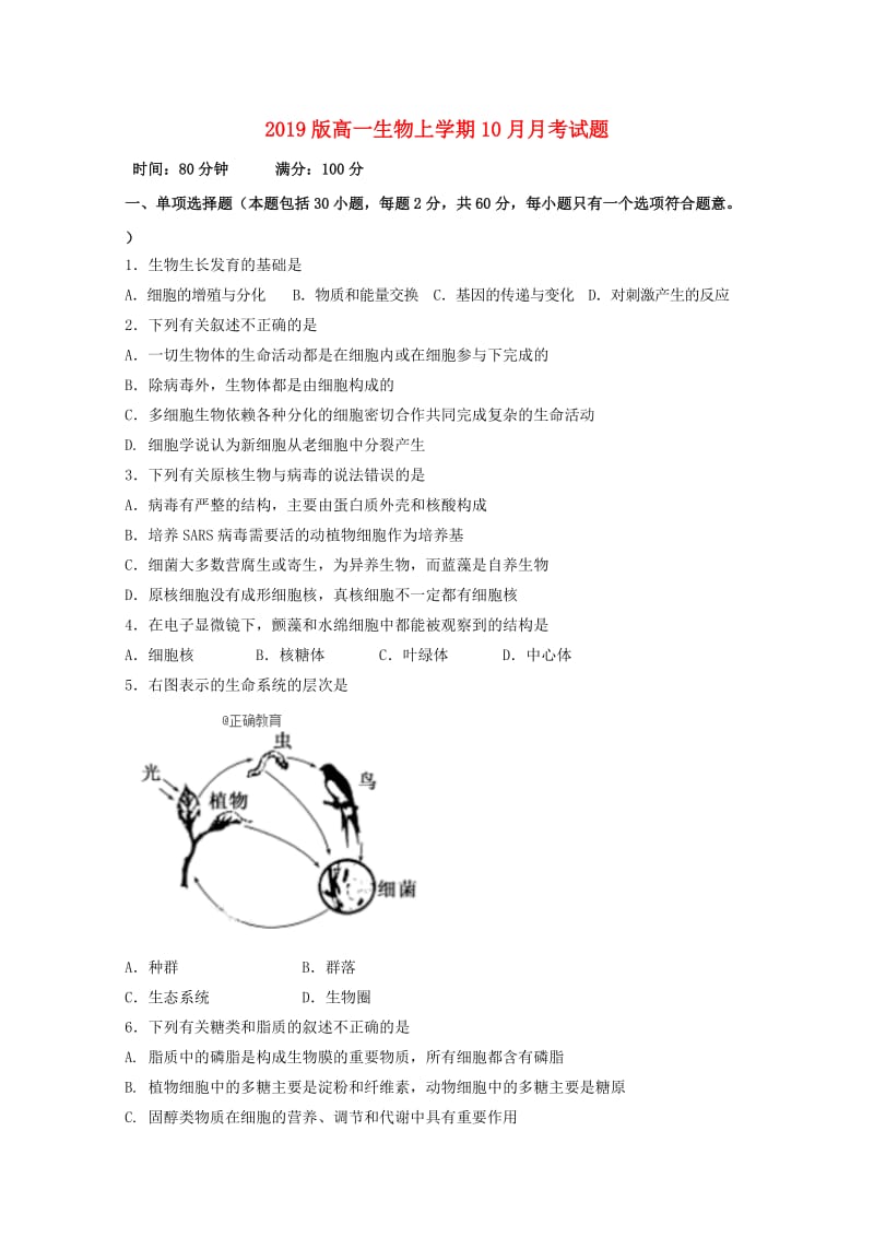 2019版高一生物上学期10月月考试题.doc_第1页