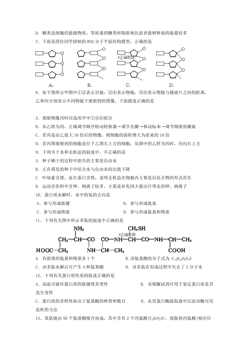 2019版高一生物上学期10月月考试题.doc_第2页