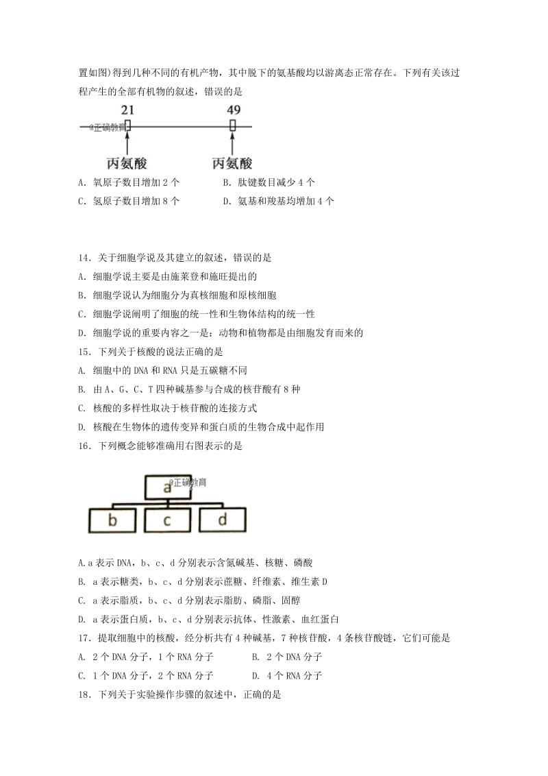 2019版高一生物上学期10月月考试题.doc_第3页